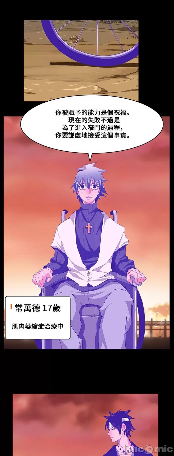 高校之神 [第6部 RE:与神对决] 第443话 - 445 | 高校之神 第7页