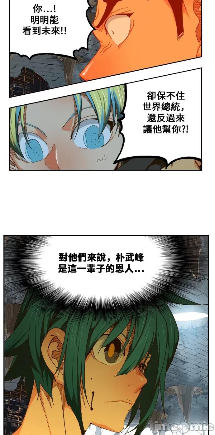 高校之神 [第6部 RE:与神对决] 第443话 - 445 | 高校之神 第52页