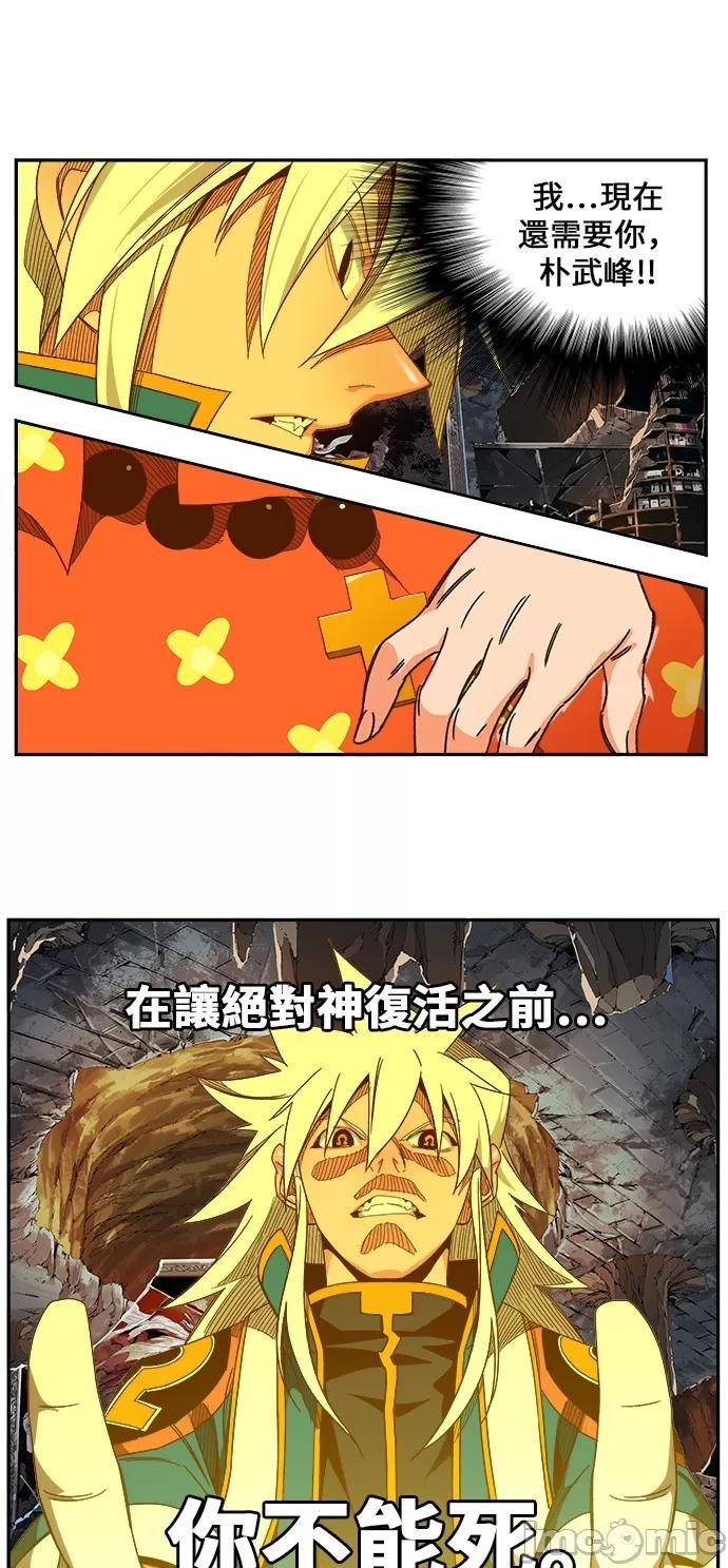 高校之神 [第6部 RE:与神对决] 第443话 - 445 | 高校之神 第58页