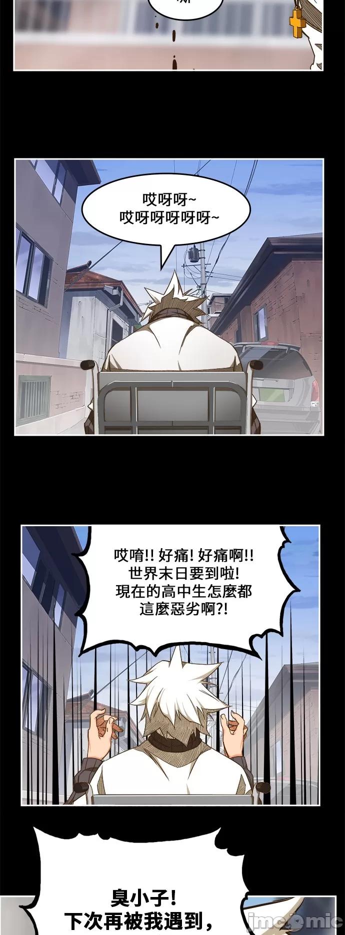 高校之神 [第6部 RE:与神对决] 第448话 - 450 | 高校之神 第16页