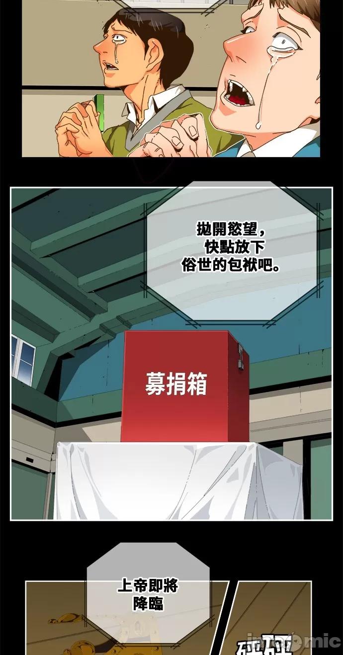 高校之神 [第6部 RE:与神对决] 第449话 - 451 | 高校之神 第13页