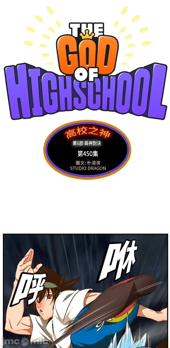 高校之神 [第6部 RE:与神对决] 第450话 - 452 | 高校之神 第2页