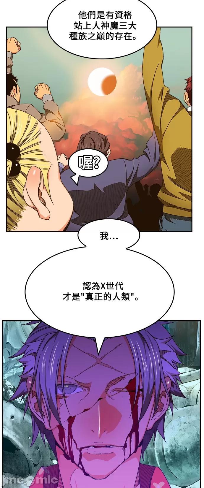 高校之神 [第6部 RE:与神对决] 第453话 - 455 | 高校之神 第33页