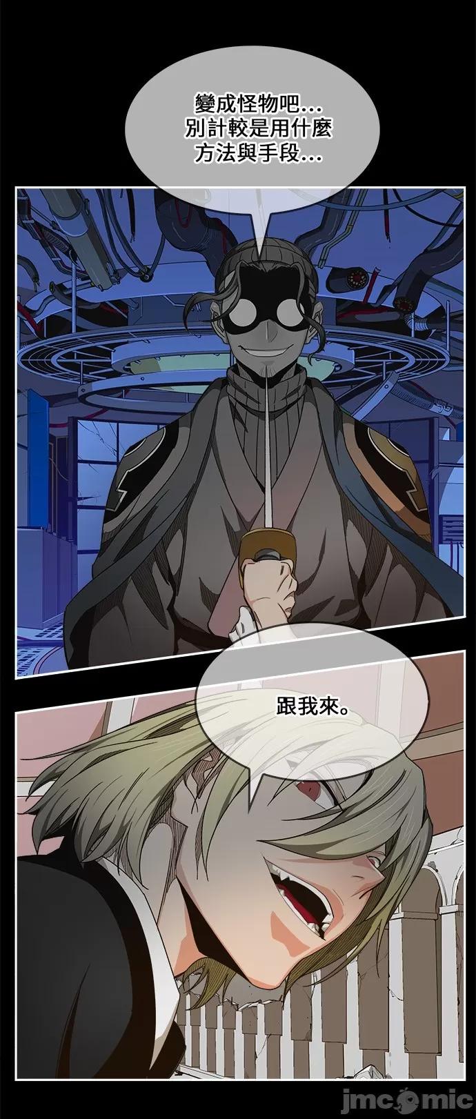 高校之神 [第6部 RE:与神对决] 第456话 - 458 | 高校之神 第4页