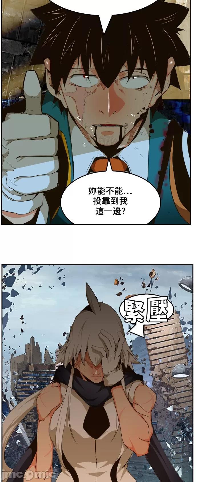 高校之神 [第6部 RE:与神对决] 第456话 - 458 | 高校之神 第44页