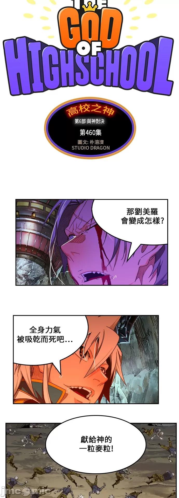 高校之神 [第6部 RE:与神对决] 第460话 - 462 | 高校之神 第18页