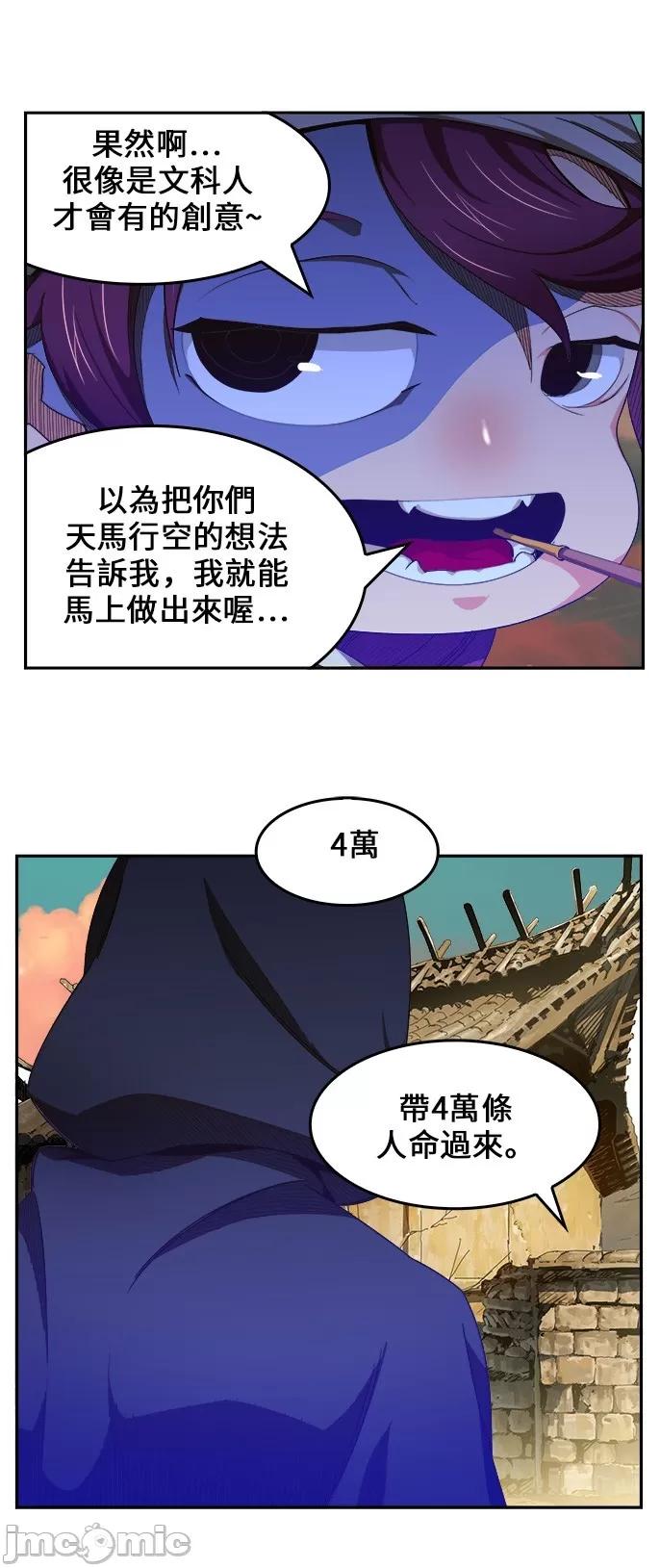 高校之神 [第6部 RE:与神对决] 第461话 - 463 | 高校之神 第4页