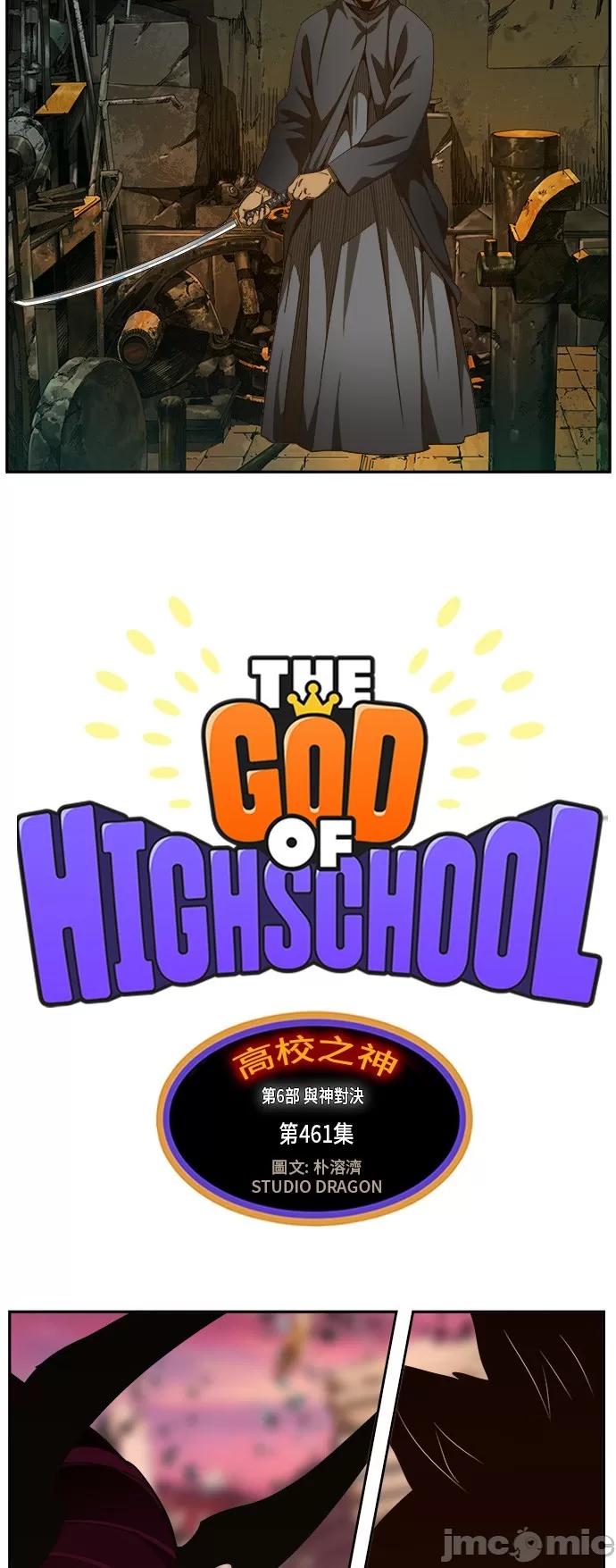 高校之神 [第6部 RE:与神对决] 第461话 - 463 | 高校之神 第13页