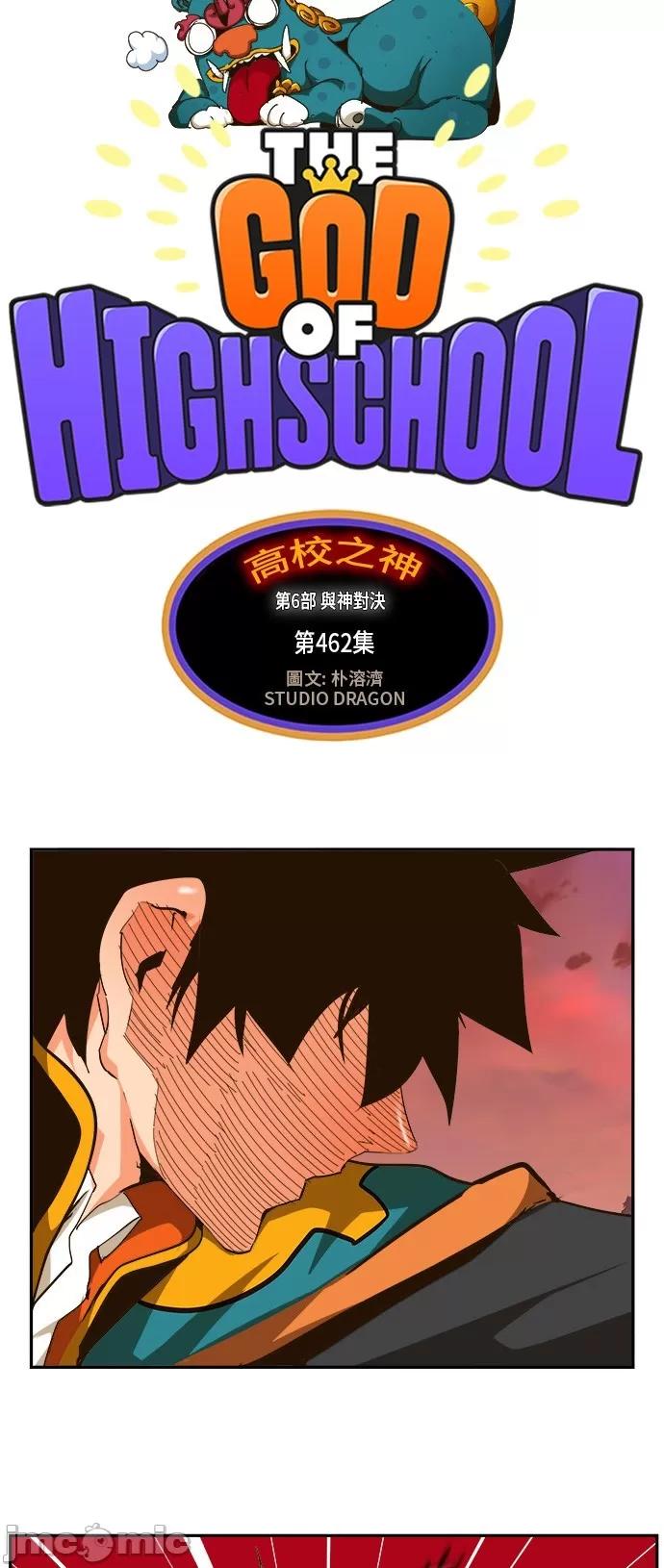 高校之神 [第6部 RE:与神对决] 第462话 - 464 | 高校之神 第14页