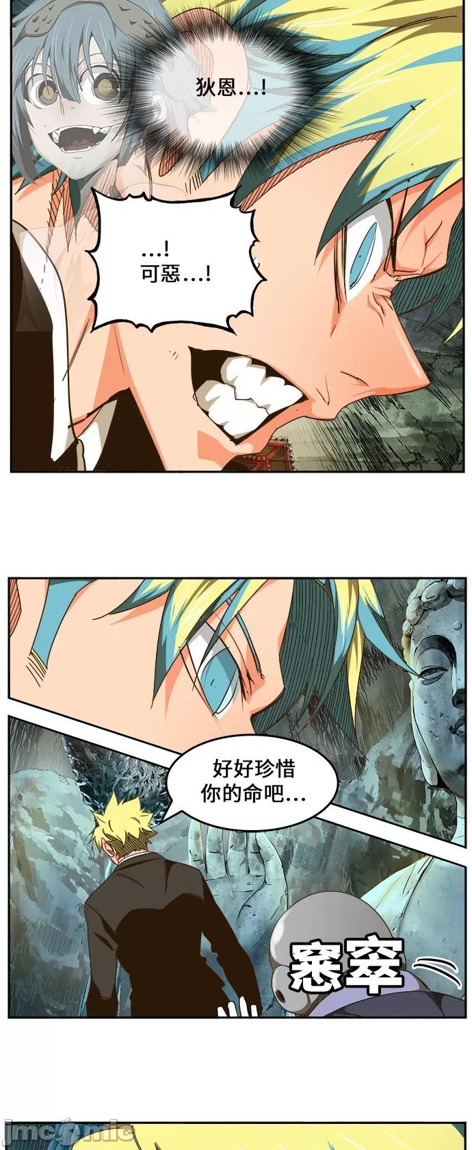 高校之神 [第6部 RE:与神对决] 第464话 - 466 | 高校之神 第17页