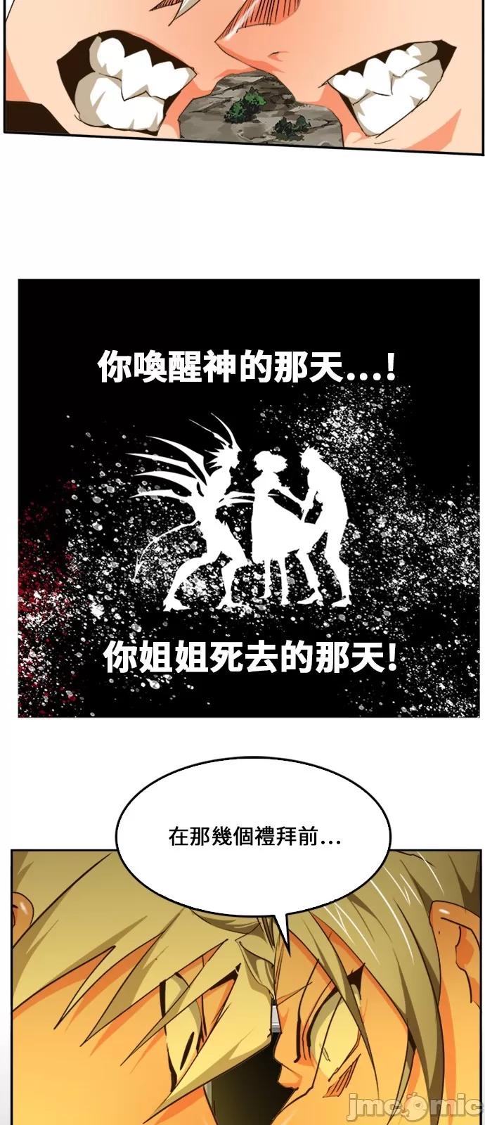 高校之神 [第6部 RE:与神对决] 第464话 - 466 | 高校之神 第76页