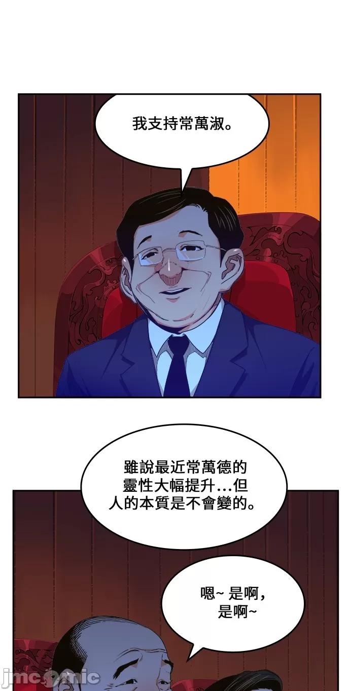 高校之神 [第6部 RE:与神对决] 第465话 - 467 | 高校之神 第11页
