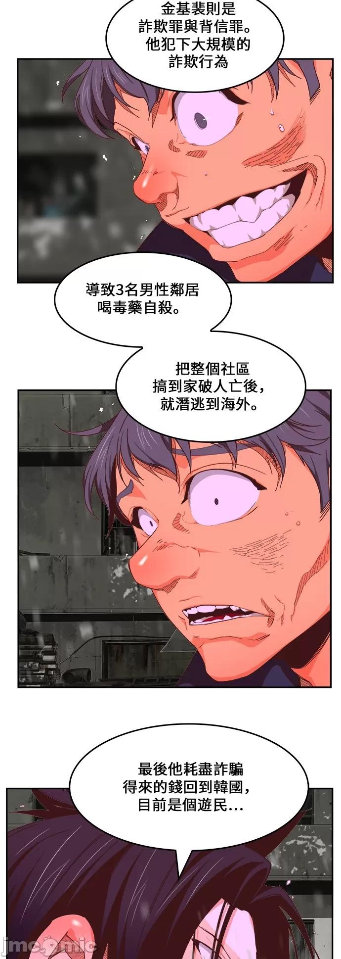 高校之神 [第6部 RE:与神对决] 第465话 - 467 | 高校之神 第65页