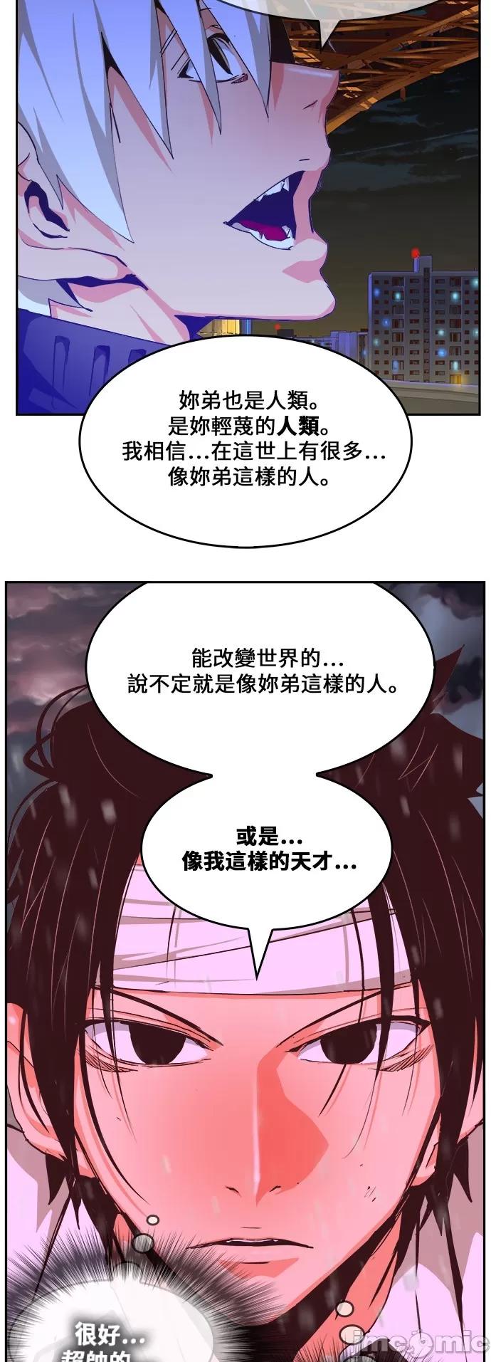 高校之神 [第6部 RE:与神对决] 第465话 - 467 | 高校之神 第90页