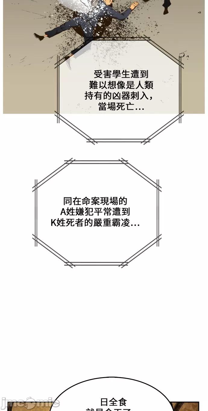 高校之神 [第6部 RE:与神对决] 第466话 - 468 | 高校之神 第80页