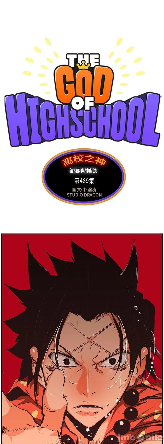 高校之神 [第6部 RE:与神对决] 第469话 - 471 | 高校之神 第11页