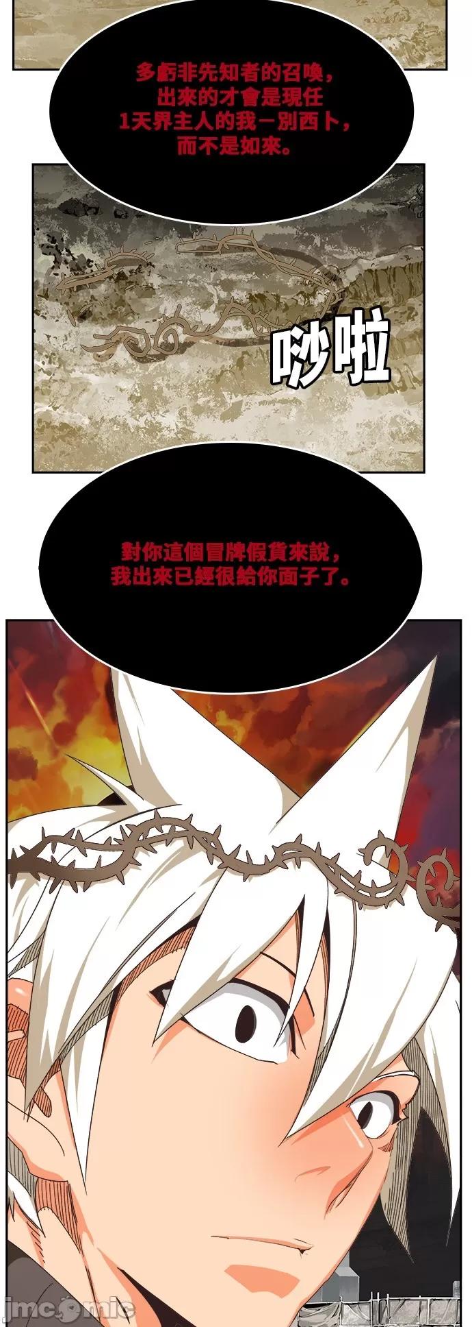 高校之神 [第6部 RE:与神对决] 第469话 - 471 | 高校之神 第52页