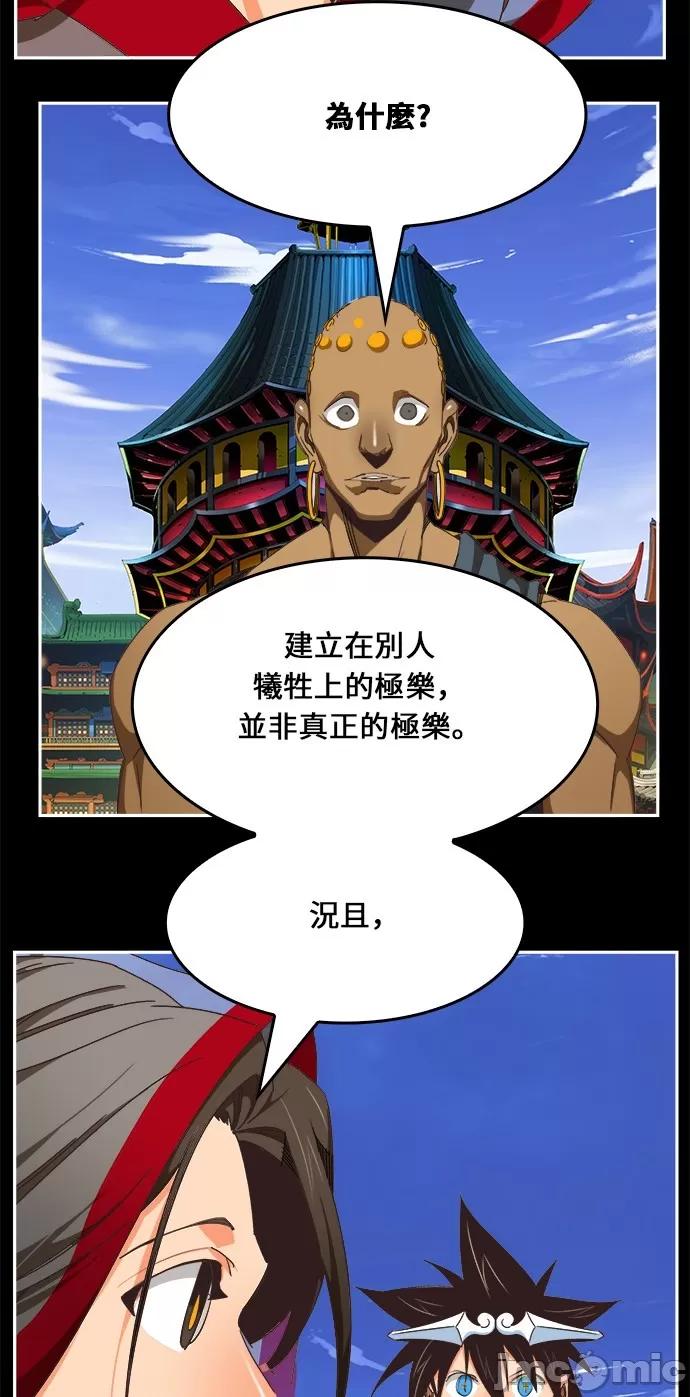 高校之神 [第6部 RE:与神对决] 第469话 - 471 | 高校之神 第74页