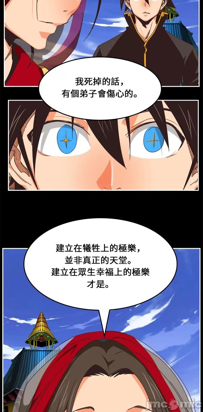 高校之神 [第6部 RE:与神对决] 第469话 - 471 | 高校之神 第75页