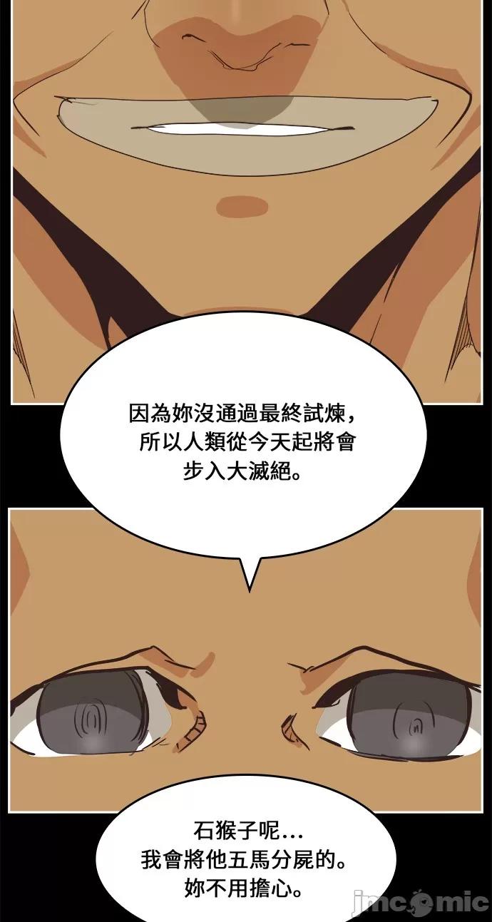 高校之神 [第6部 RE:与神对决] 第469话 - 471 | 高校之神 第79页