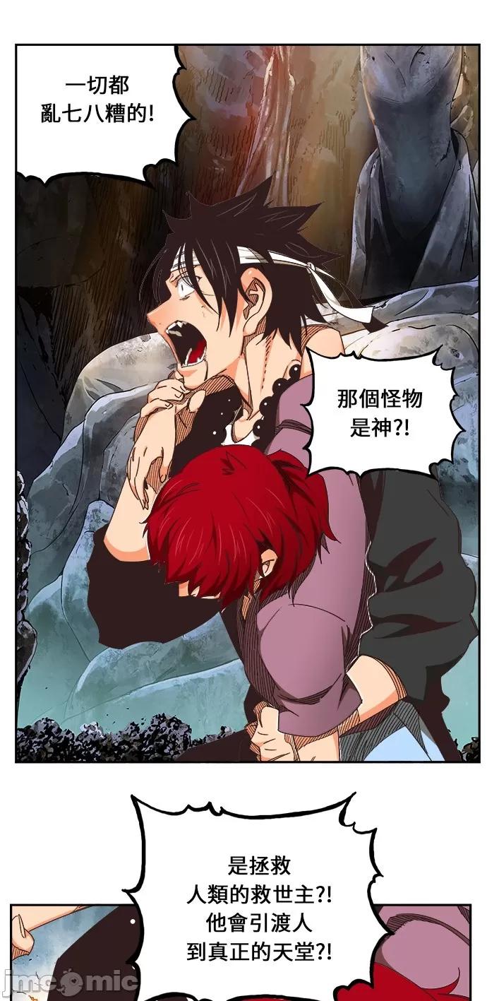 高校之神 [第6部 RE:与神对决] 第470话 - 472 | 高校之神 第10页