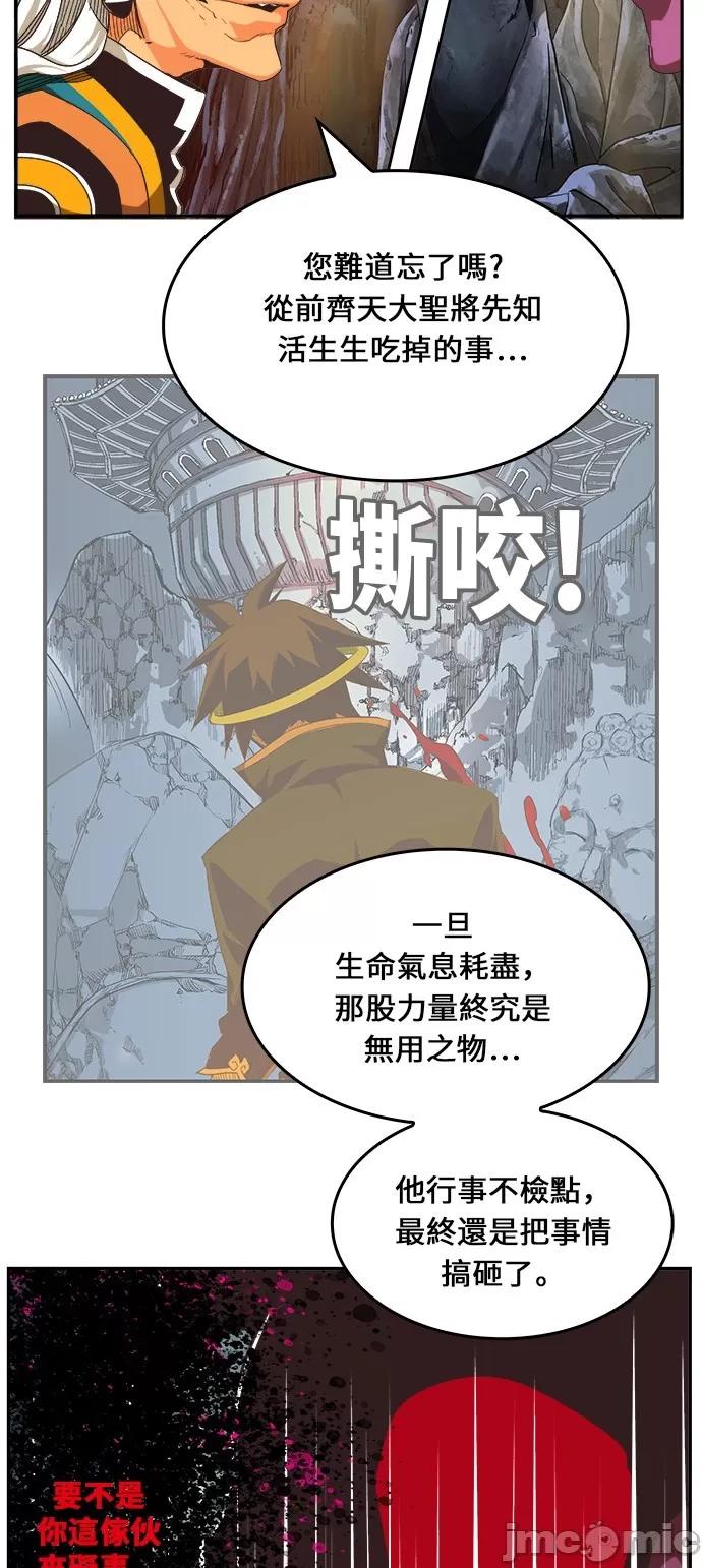 高校之神 [第6部 RE:与神对决] 第470话 - 472 | 高校之神 第43页