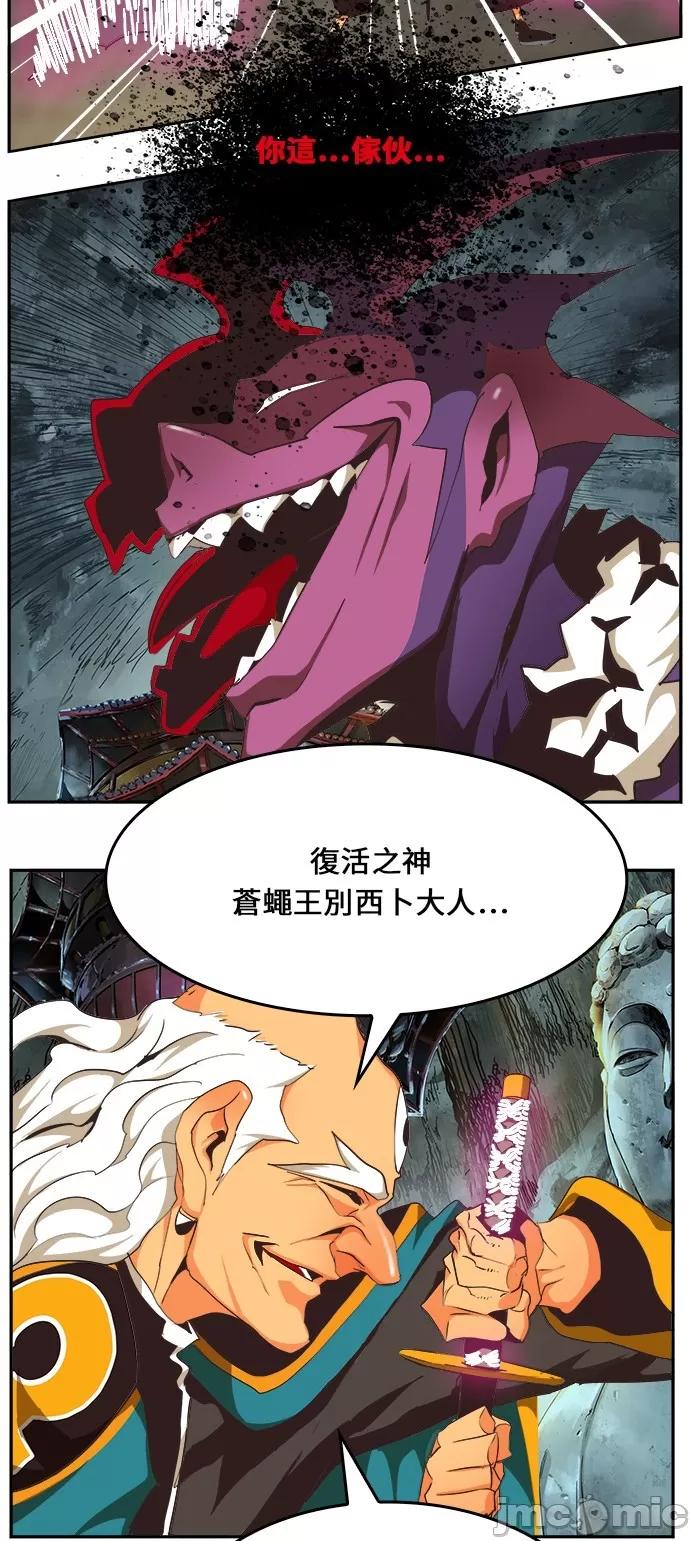 高校之神 [第6部 RE:与神对决] 第470话 - 472 | 高校之神 第48页