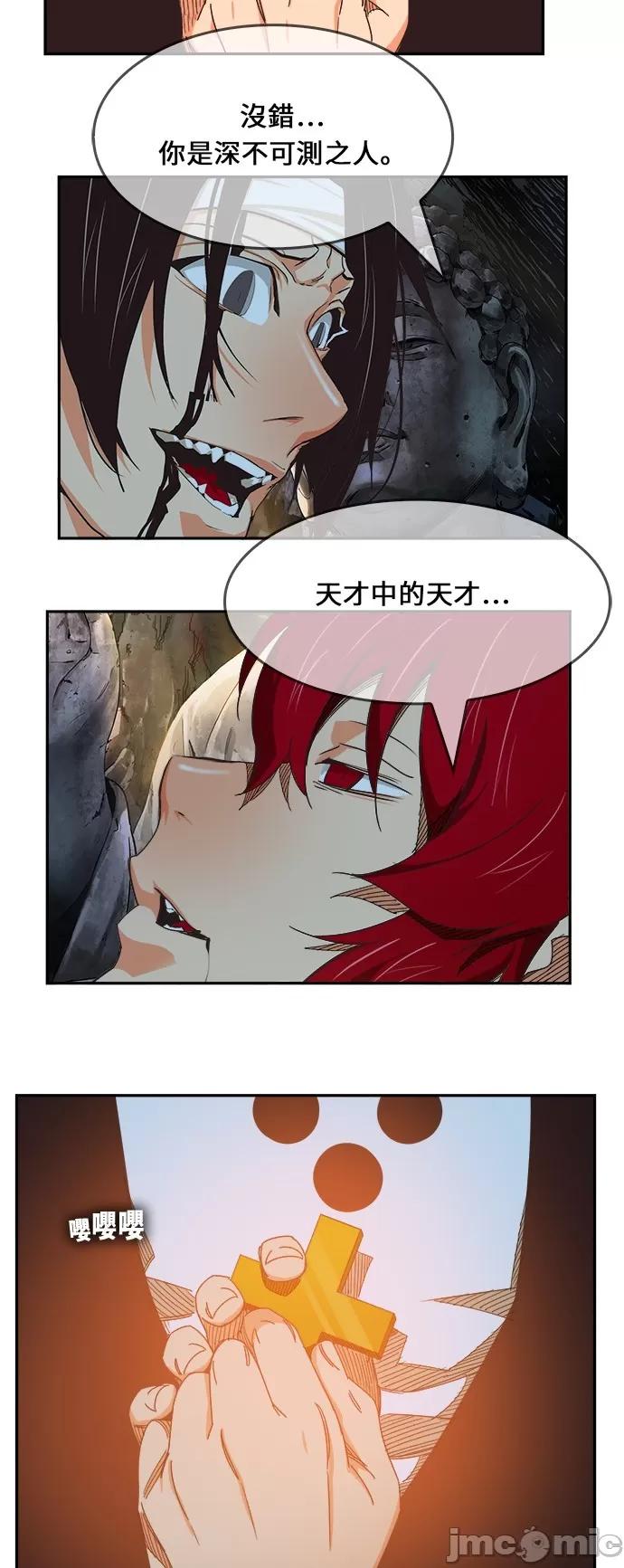 高校之神 [第6部 RE:与神对决] 第470话 - 472 | 高校之神 第68页