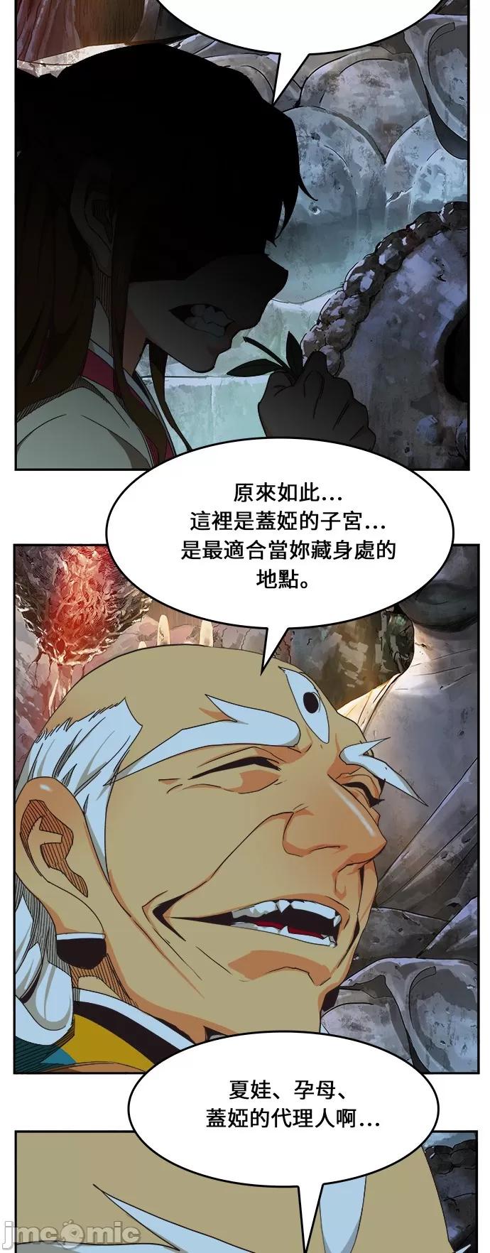 高校之神 [第6部 RE:与神对决] 第470话 - 472 | 高校之神 第79页
