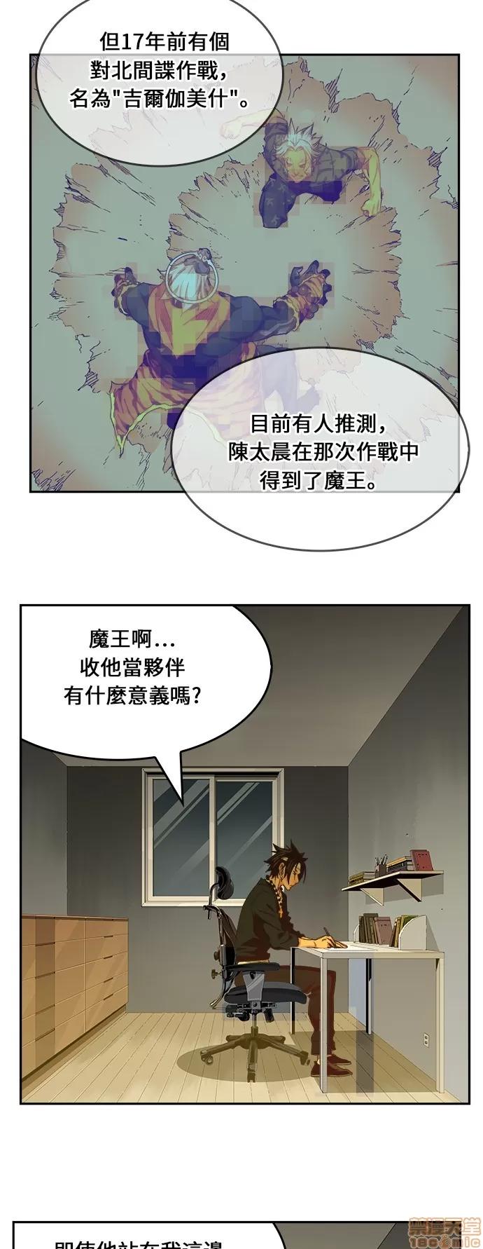 高校之神 [第6部 RE:与神对决] 第471话 - 473 | 高校之神 第4页