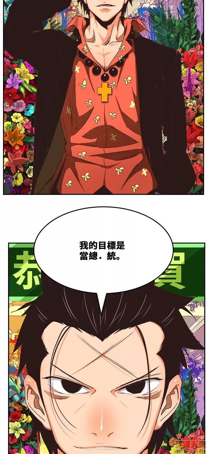 高校之神 [第6部 RE:与神对决] 第471话 - 473 | 高校之神 第20页
