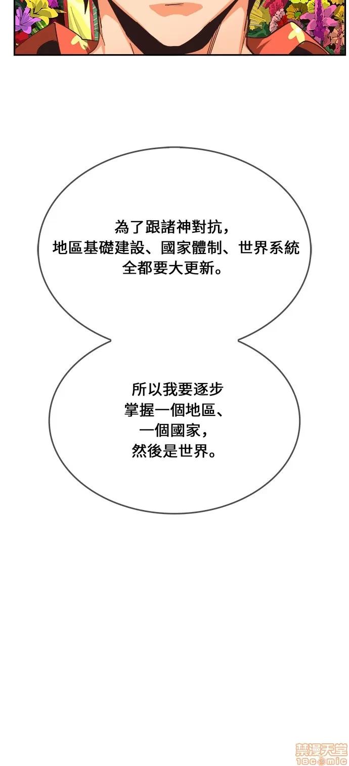 高校之神 [第6部 RE:与神对决] 第471话 - 473 | 高校之神 第21页