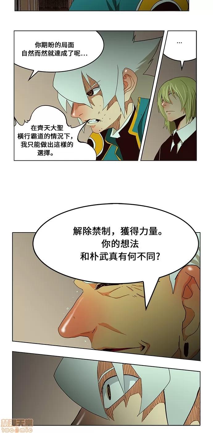 高校之神 [第6部 RE:与神对决] 第471话 - 473 | 高校之神 第28页