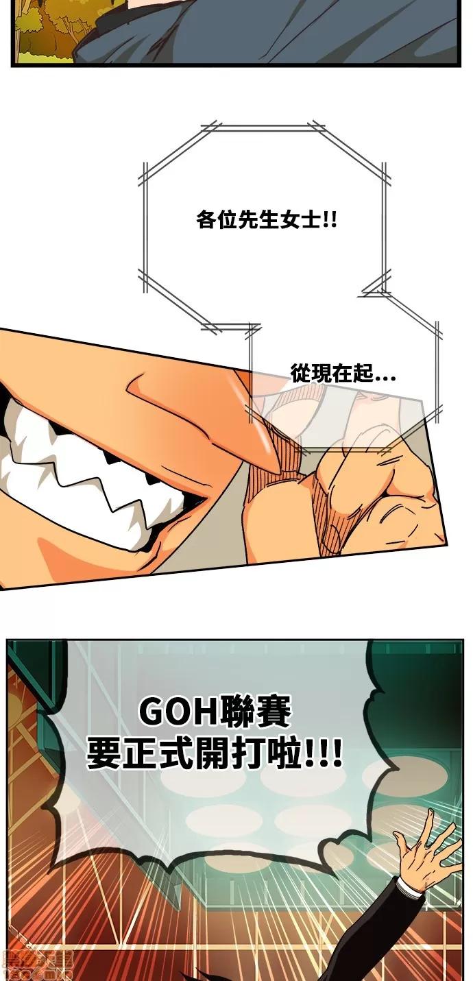 高校之神 [第6部 RE:与神对决] 第471话 - 473 | 高校之神 第61页