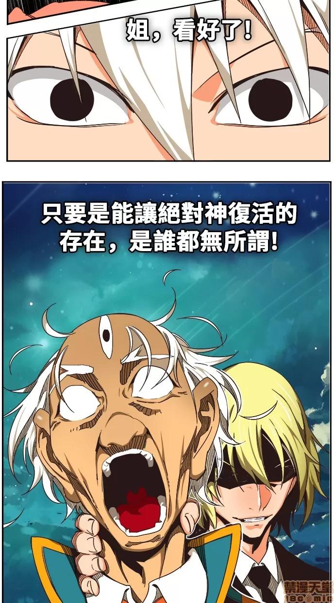 高校之神 [第6部 RE:与神对决] 第471话 - 473 | 高校之神 第90页