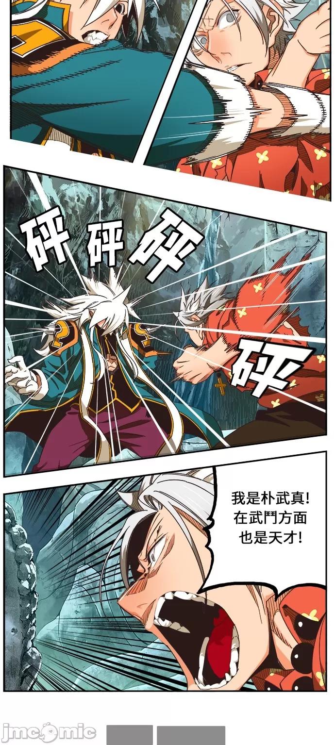 高校之神 [第6部 RE:与神对决] 第472话 - 474 | 高校之神 第45页