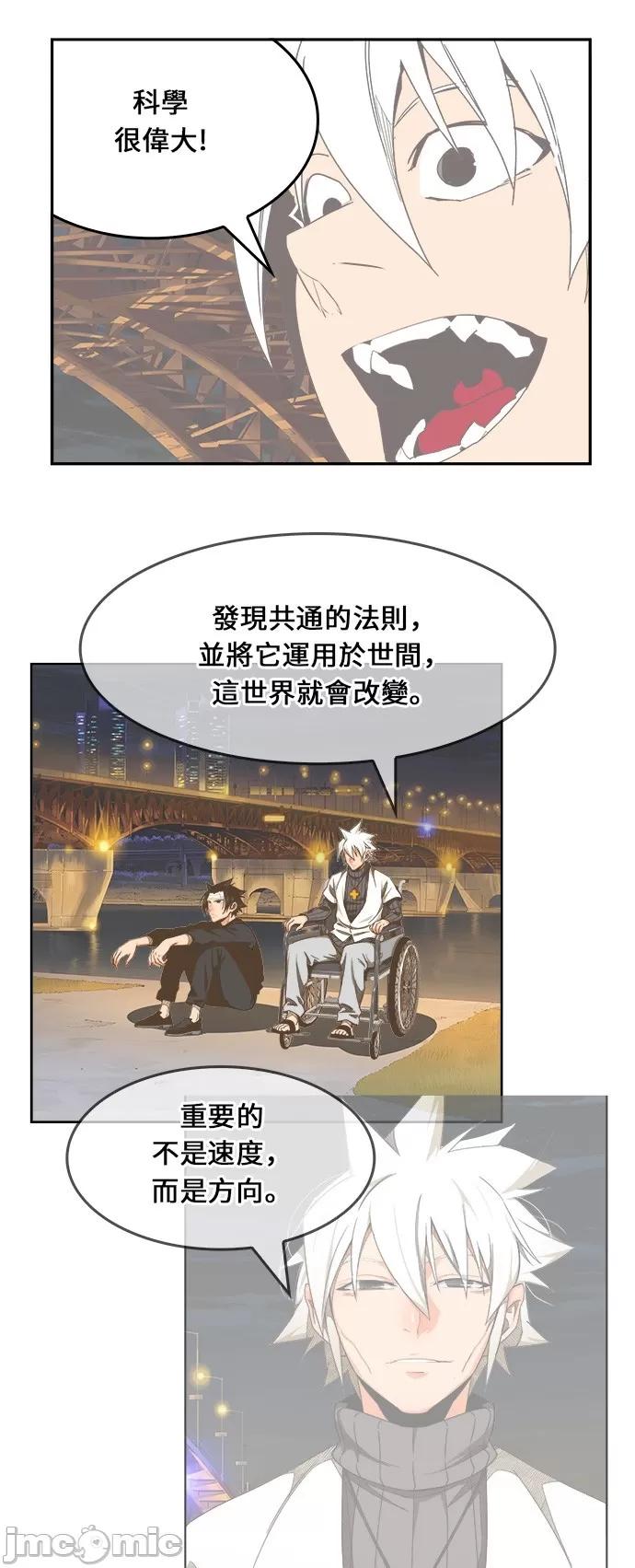 高校之神 [第6部 RE:与神对决] 第472话 - 474 | 高校之神 第79页