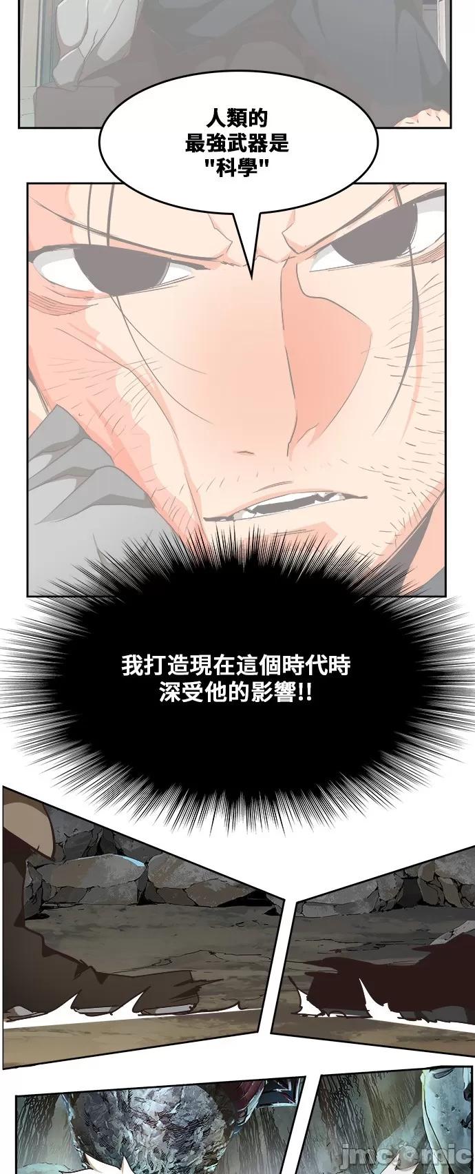 高校之神 [第6部 RE:与神对决] 第472话 - 474 | 高校之神 第82页