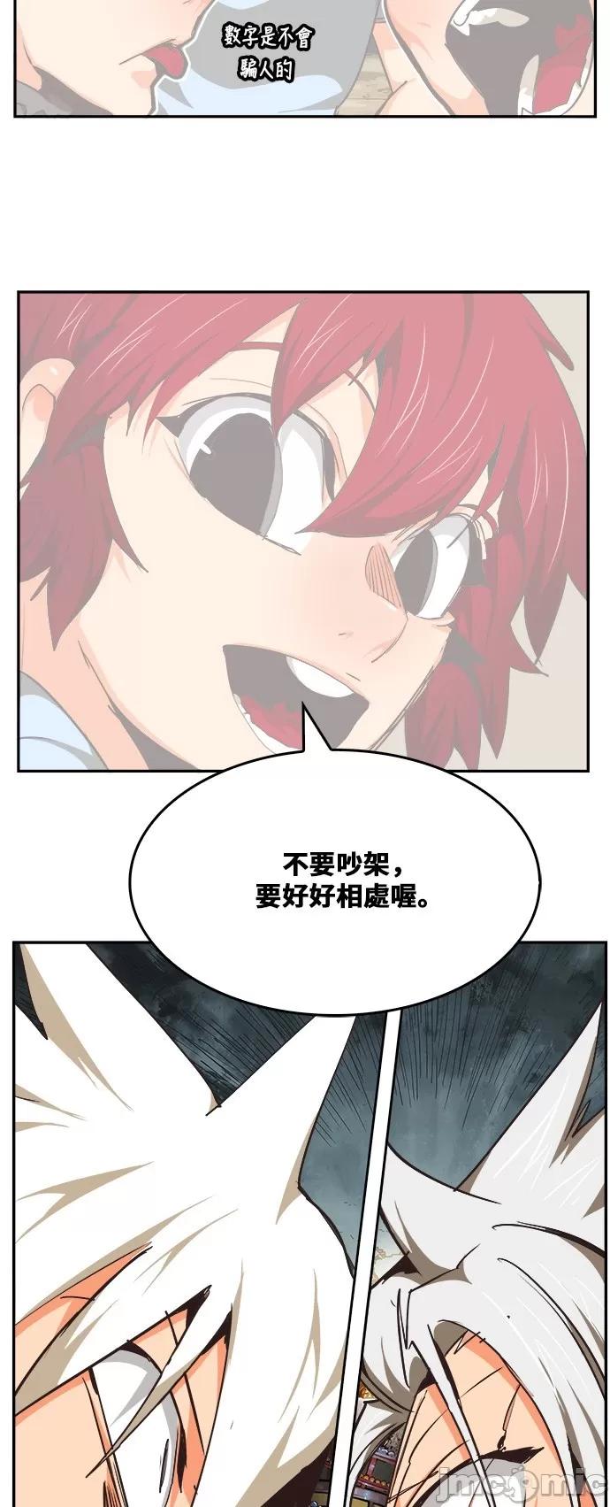 高校之神 [第6部 RE:与神对决] 第472话 - 474 | 高校之神 第84页