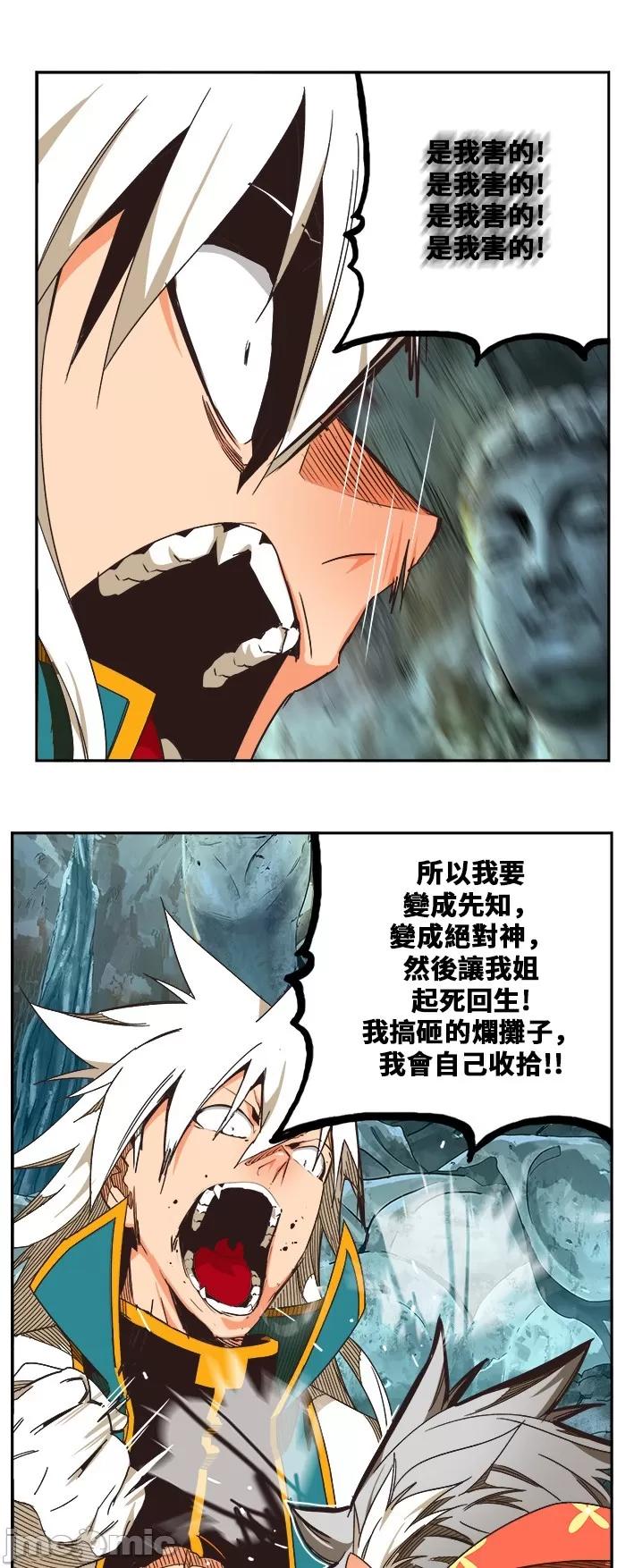 高校之神 [第6部 RE:与神对决] 第473话 - 475 | 高校之神 第29页