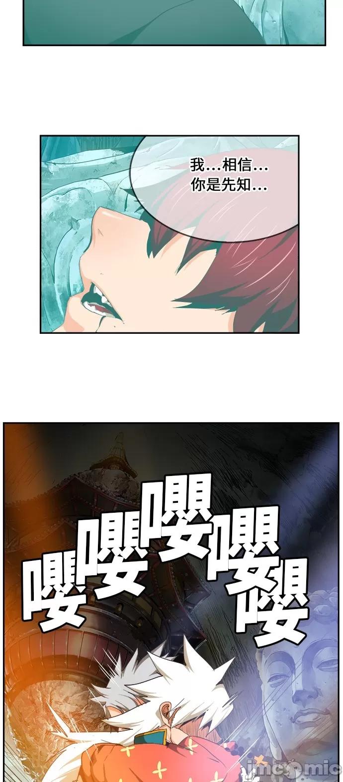 高校之神 [第6部 RE:与神对决] 第473话 - 475 | 高校之神 第69页