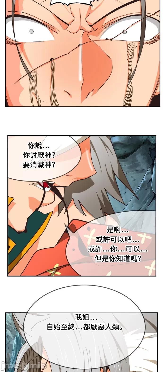 高校之神 [第6部 RE:与神对决] 第473话 - 475 | 高校之神 第76页