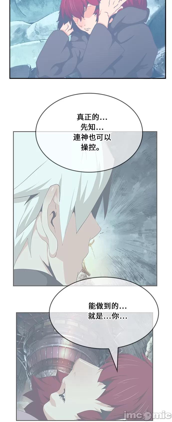 高校之神 [第6部 RE:与神对决] 第473话 - 475 | 高校之神 第82页