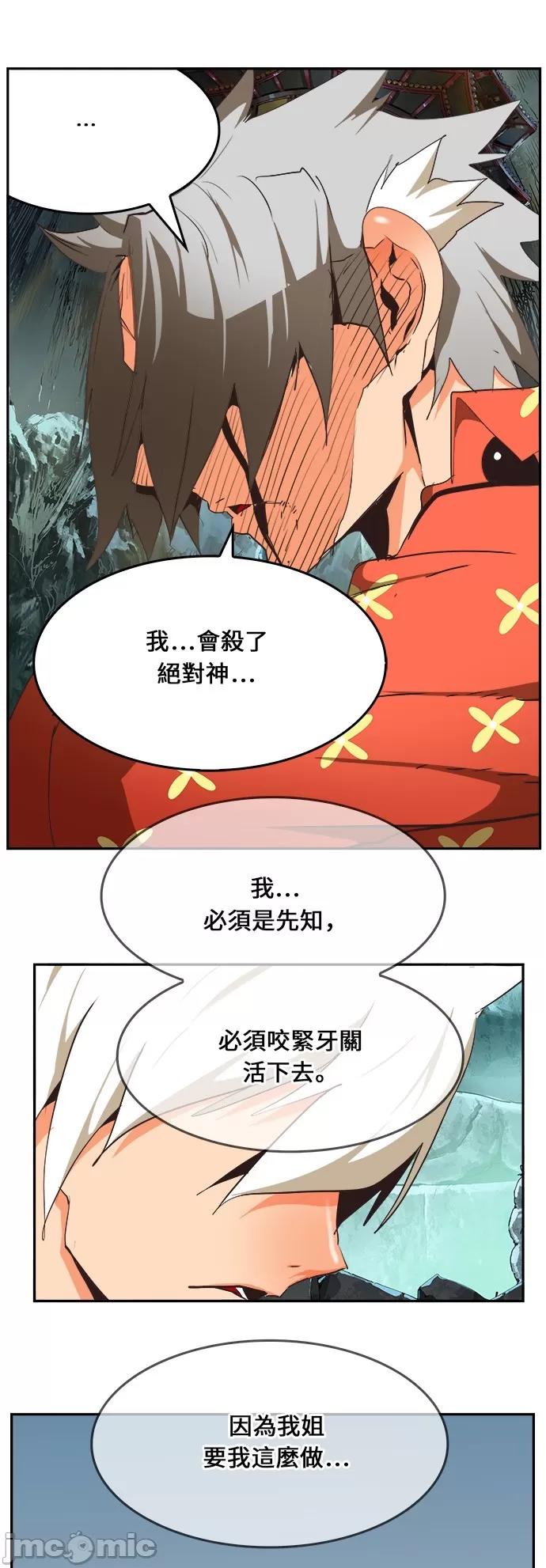 高校之神 [第6部 RE:与神对决] 第473话 - 475 | 高校之神 第104页