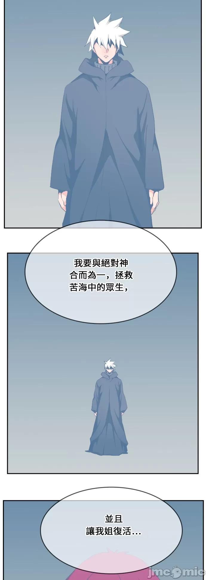 高校之神 [第6部 RE:与神对决] 第473话 - 475 | 高校之神 第105页