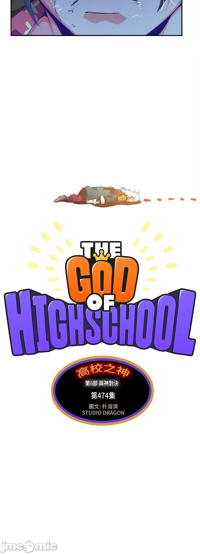高校之神 [第6部 RE:与神对决] 第474话 - 476 | 高校之神 第7页