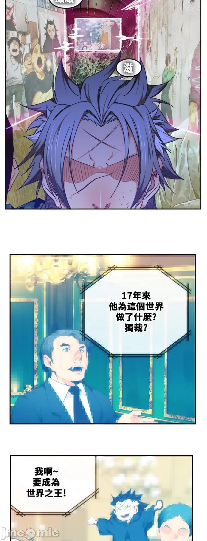 高校之神 [第6部 RE:与神对决] 第474话 - 476 | 高校之神 第16页