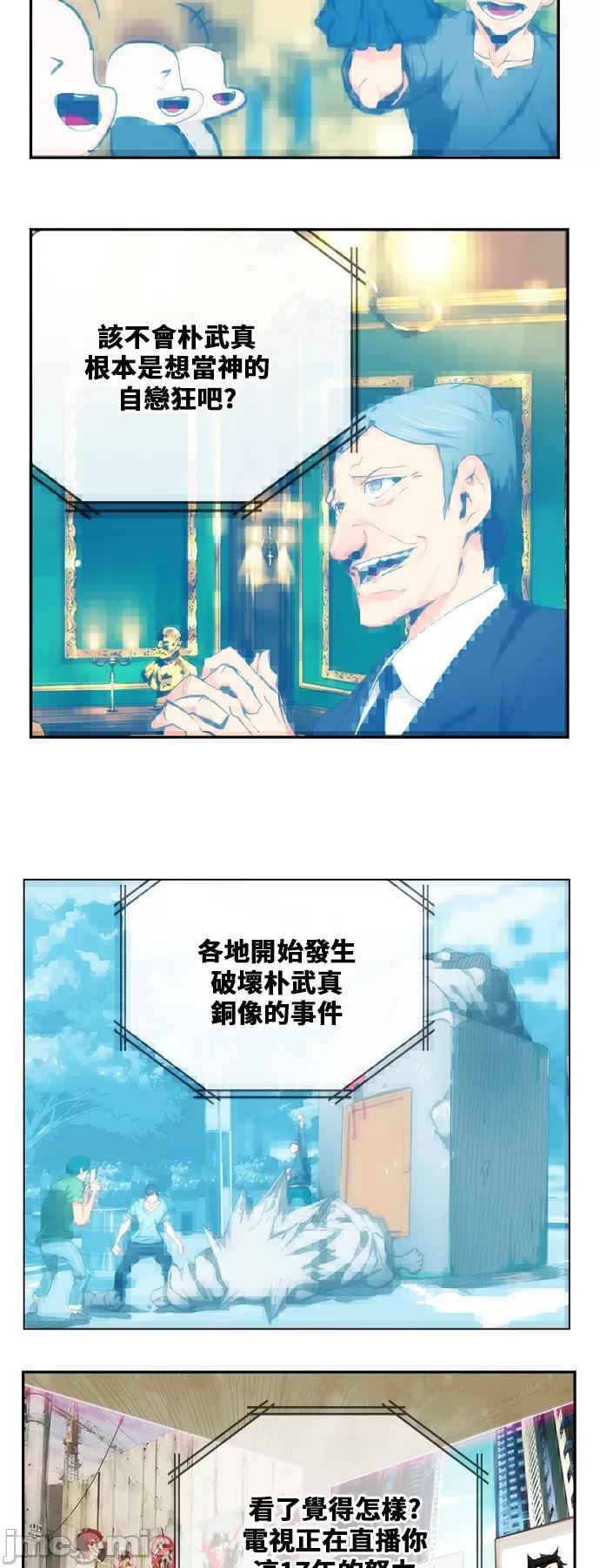 高校之神 [第6部 RE:与神对决] 第474话 - 476 | 高校之神 第17页