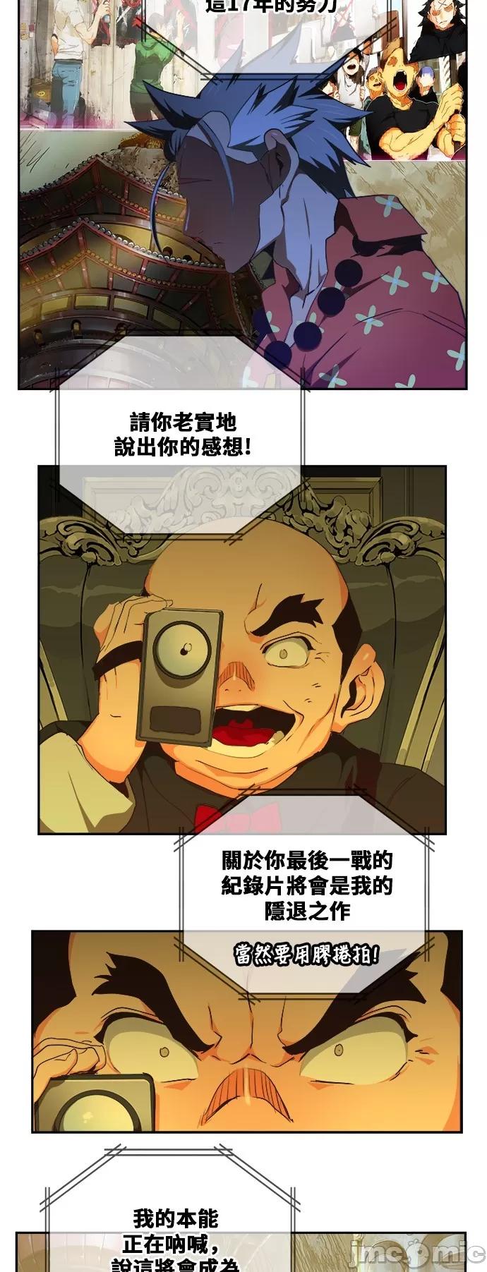 高校之神 [第6部 RE:与神对决] 第474话 - 476 | 高校之神 第18页