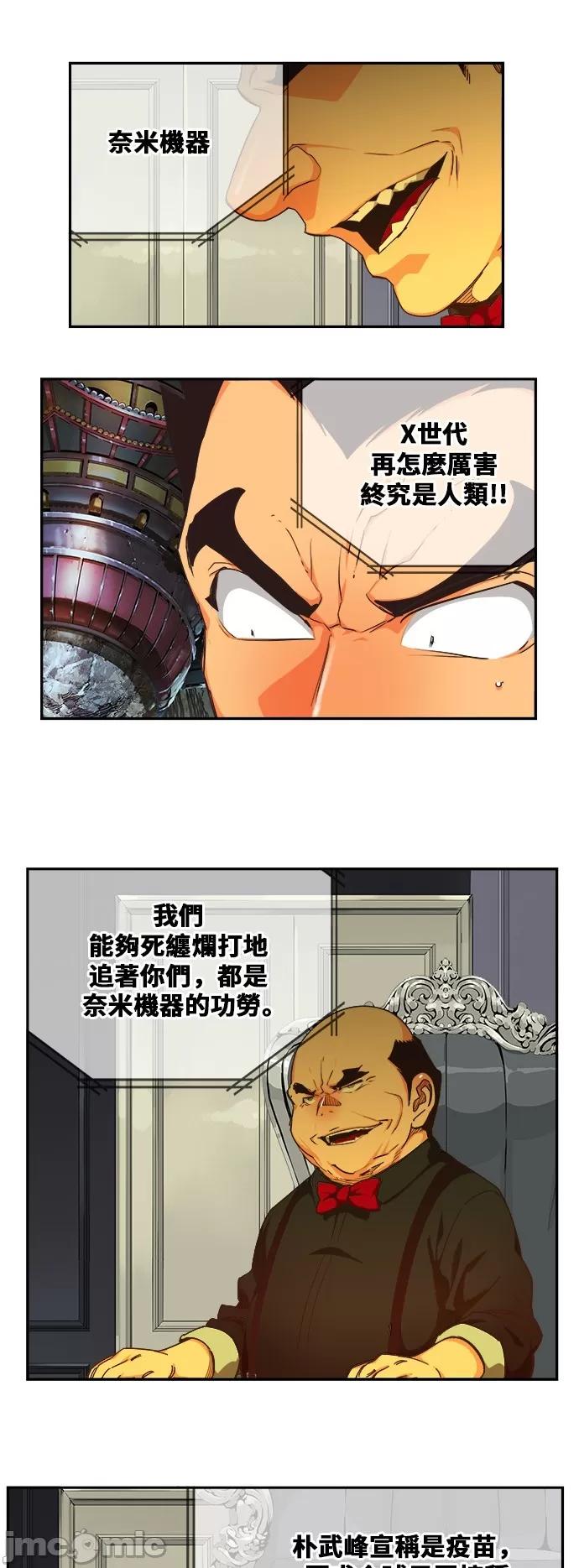 高校之神 [第6部 RE:与神对决] 第474话 - 476 | 高校之神 第26页